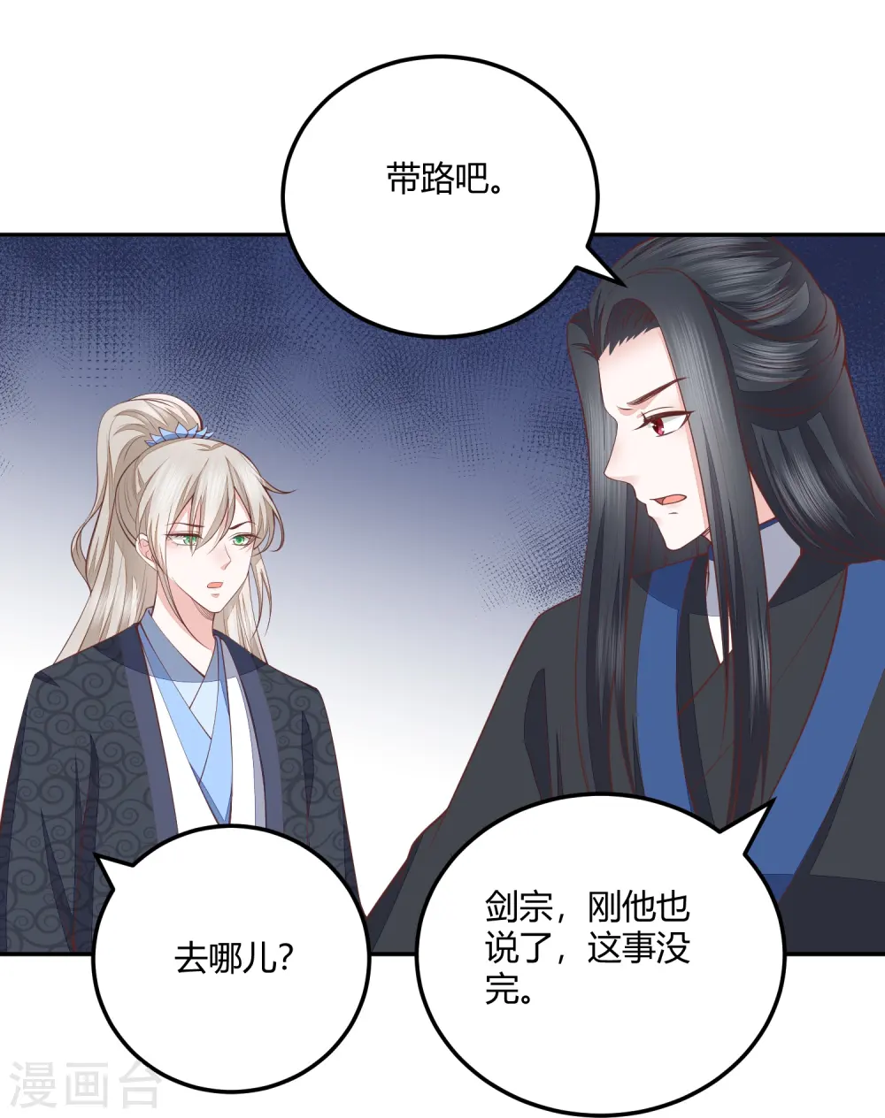 第257话 万年前的中州 第22页