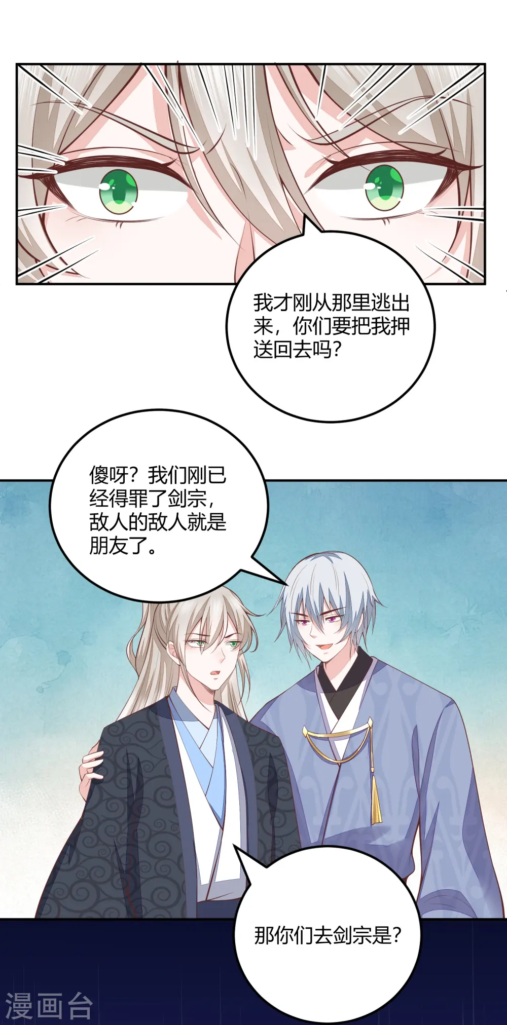 第257话 万年前的中州 第23页