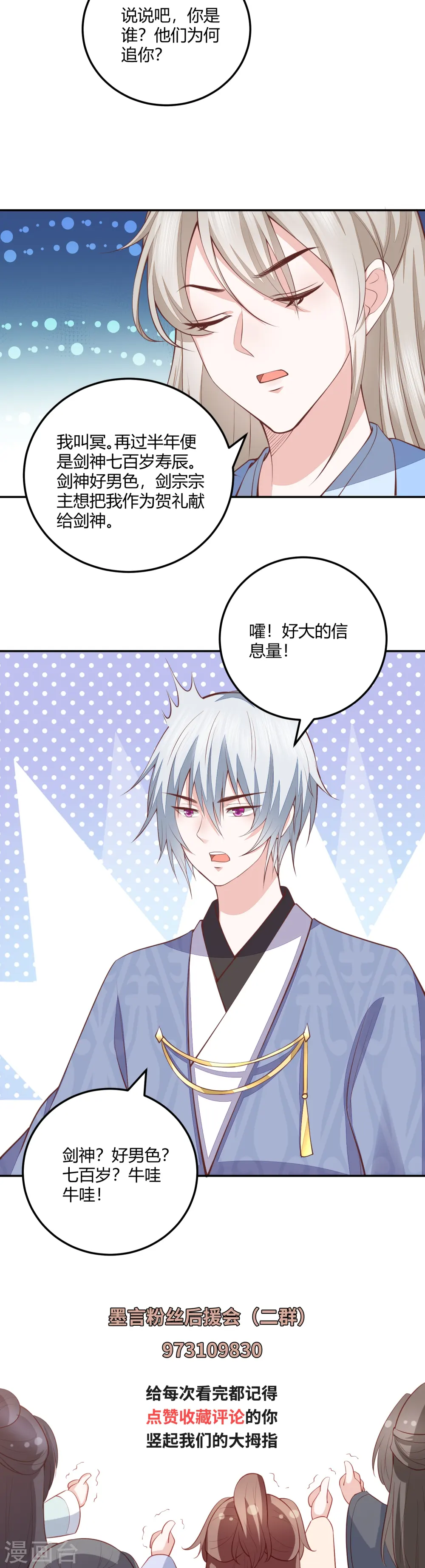 第257话 万年前的中州 第25页