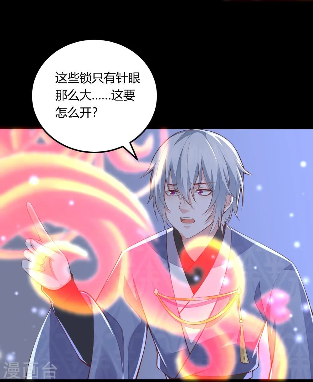 第256话 不破不立 第4页