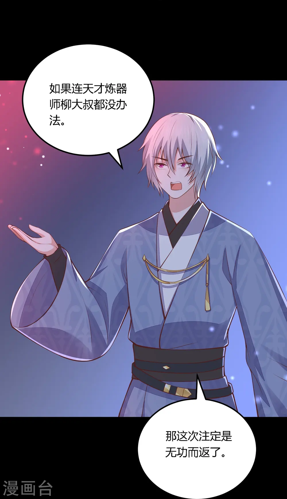 第256话 不破不立 第7页