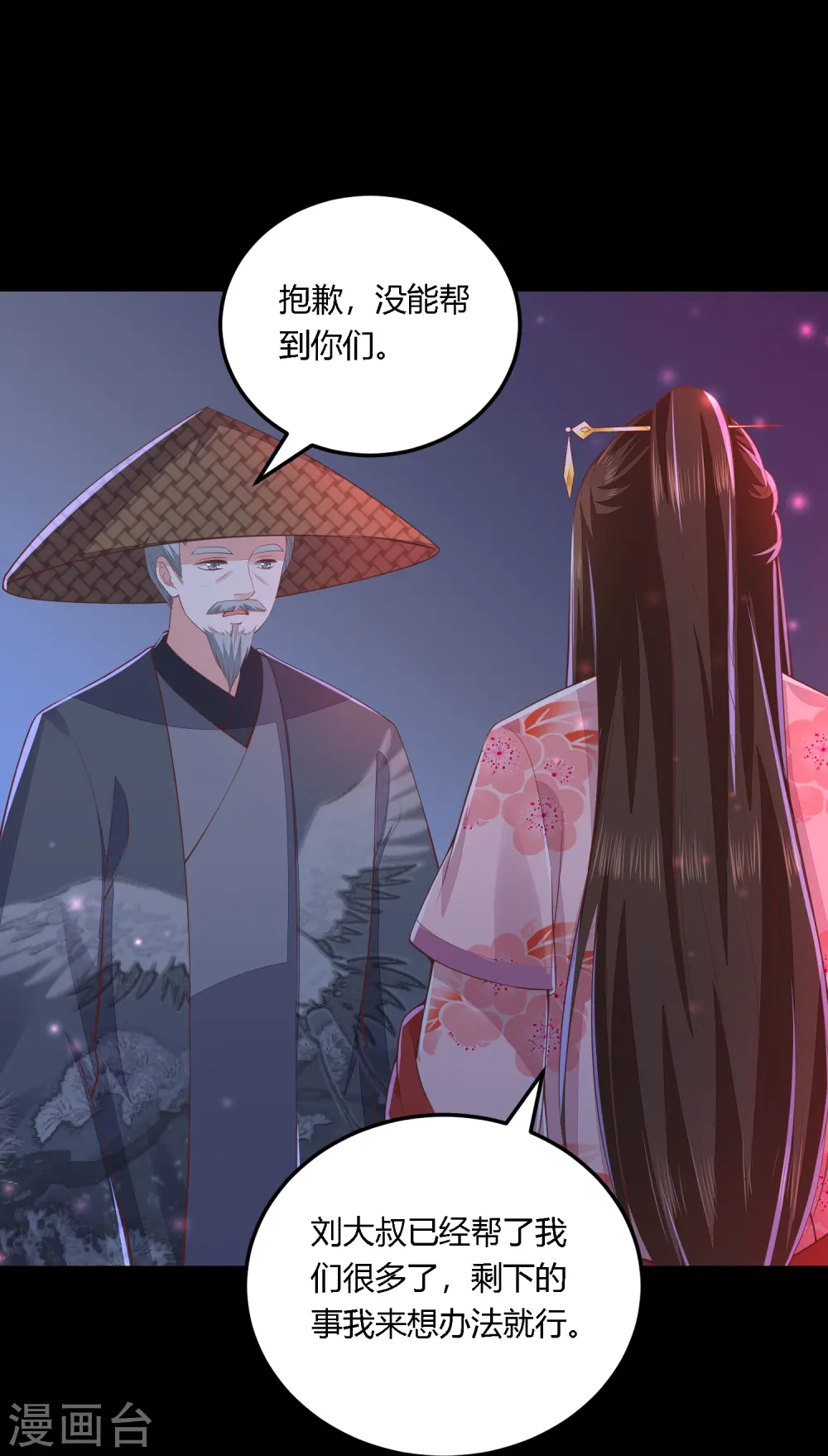 第256话 不破不立 第11页