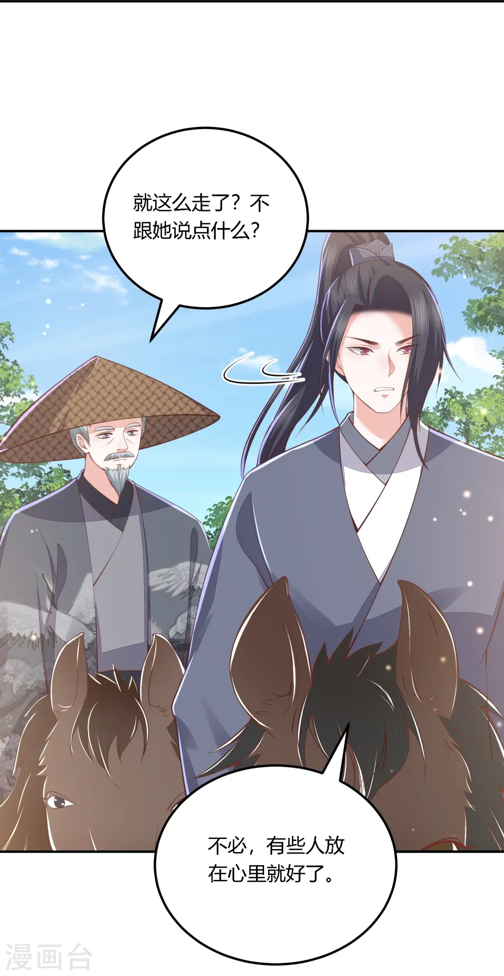 第256话 不破不立 第14页