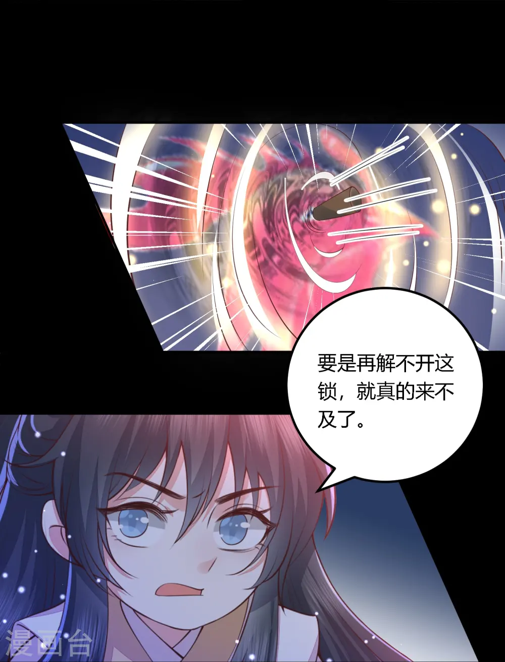 第256话 不破不立 第16页