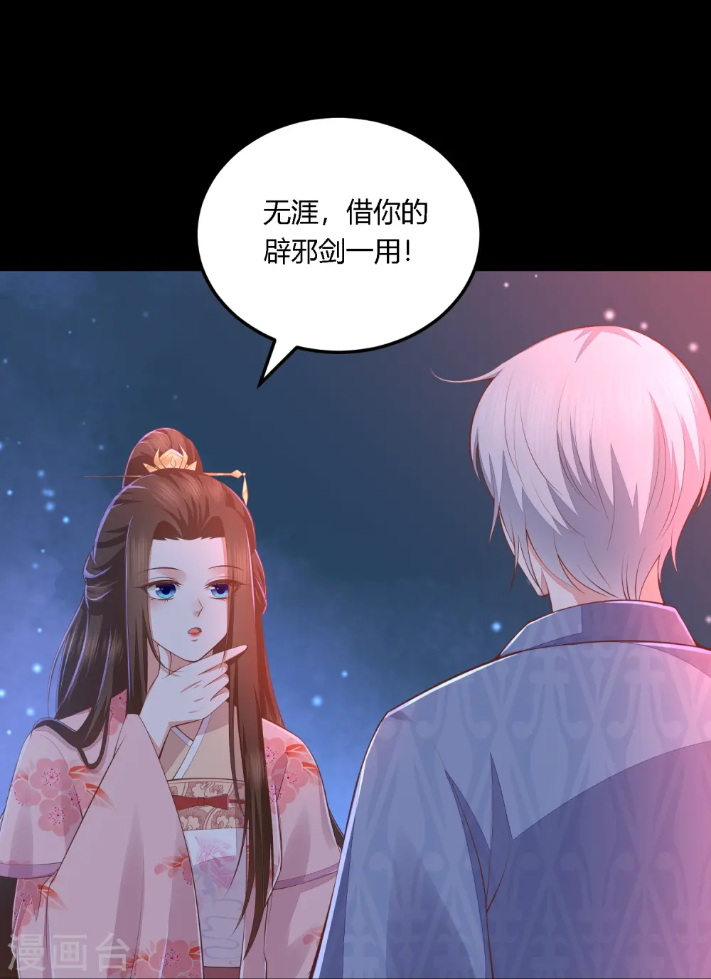 第256话 不破不立 第19页