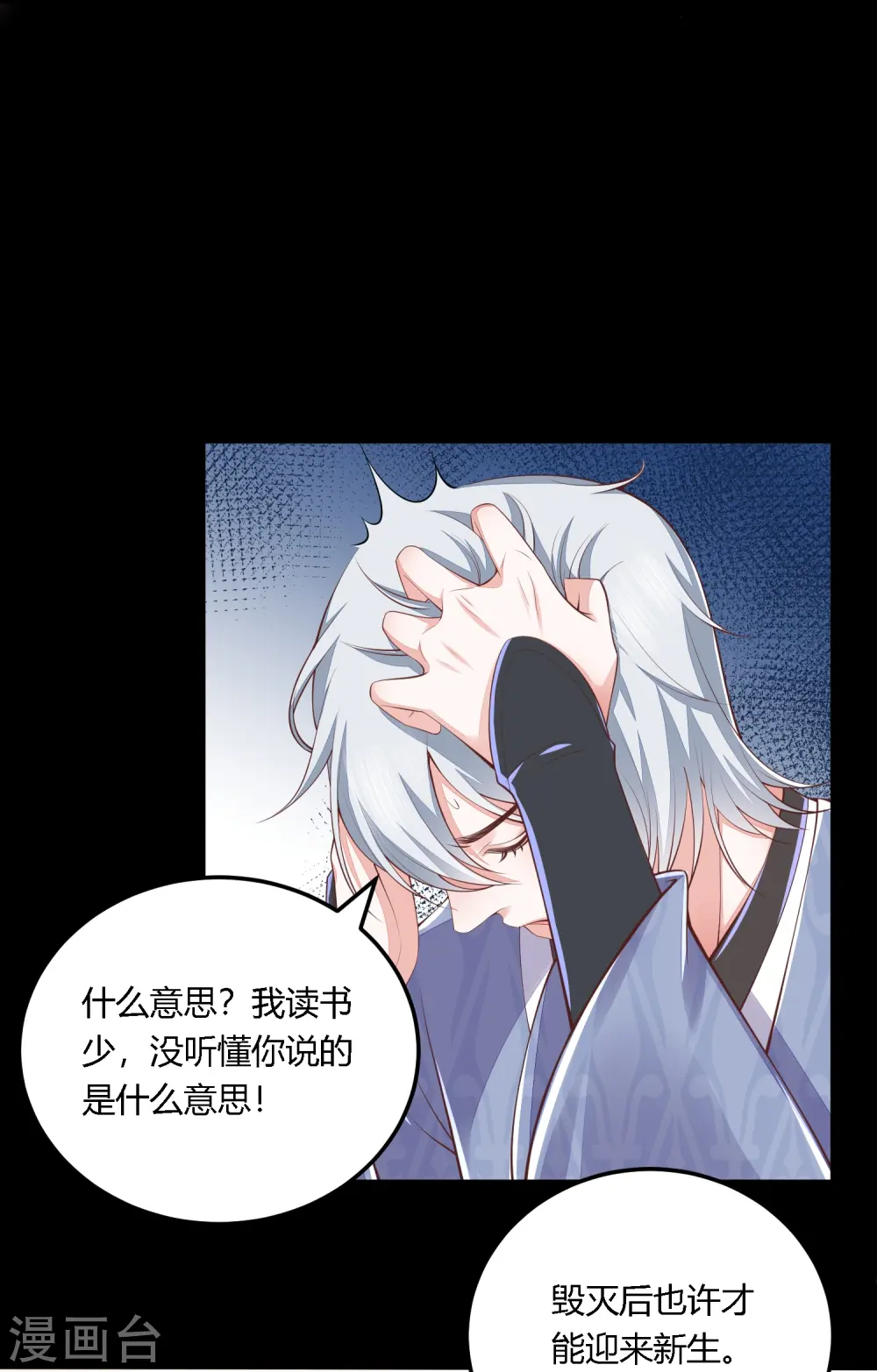 第256话 不破不立 第22页