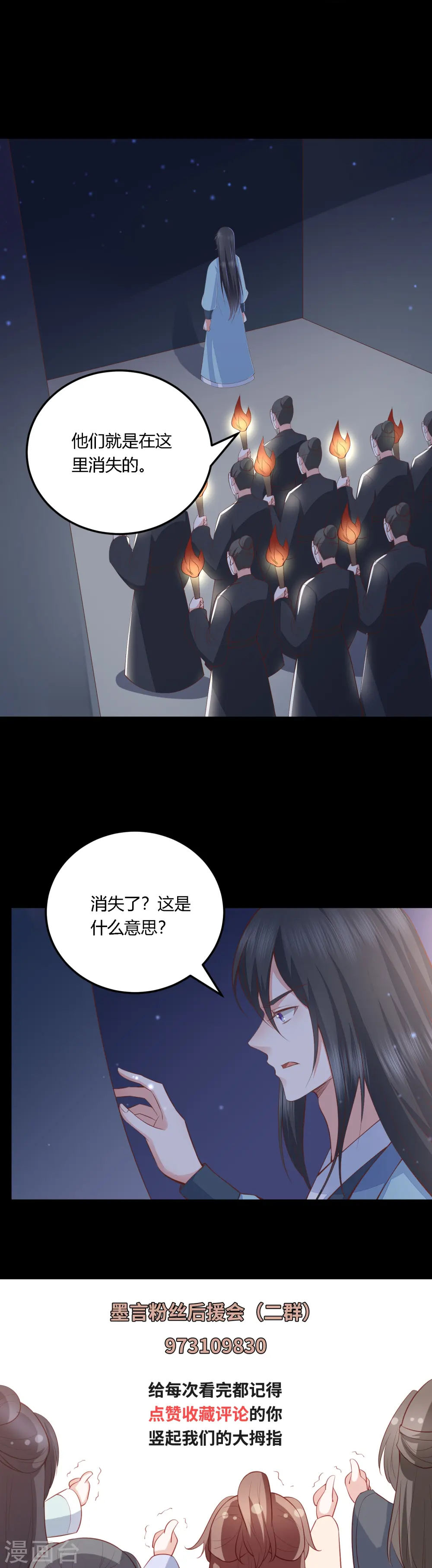 第256话 不破不立 第29页