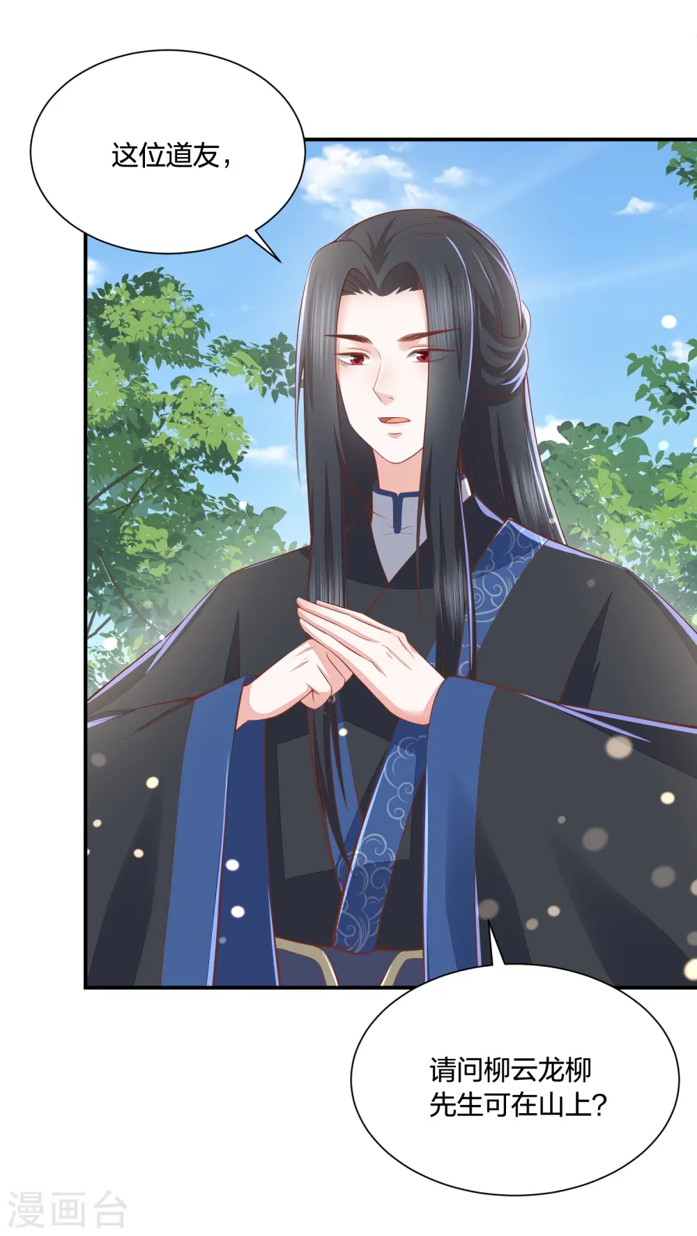 第255话 神器解凤凰锁 第4页