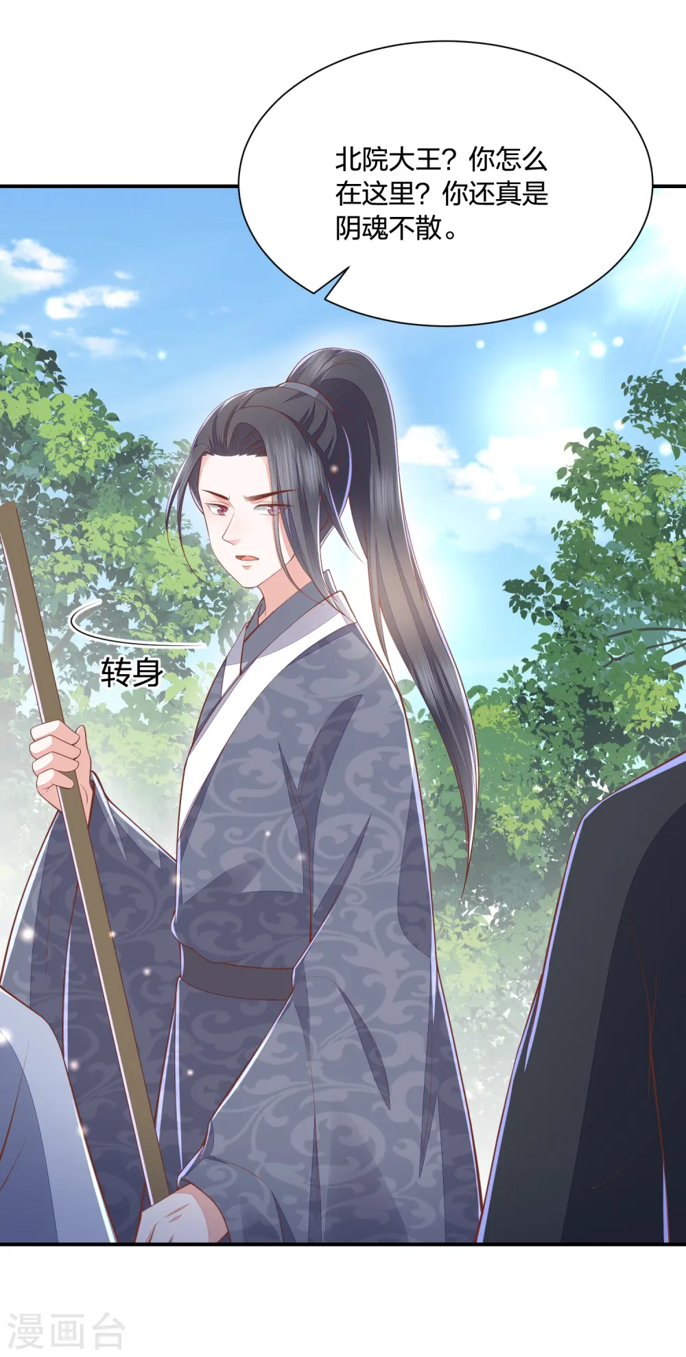 第255话 神器解凤凰锁 第5页