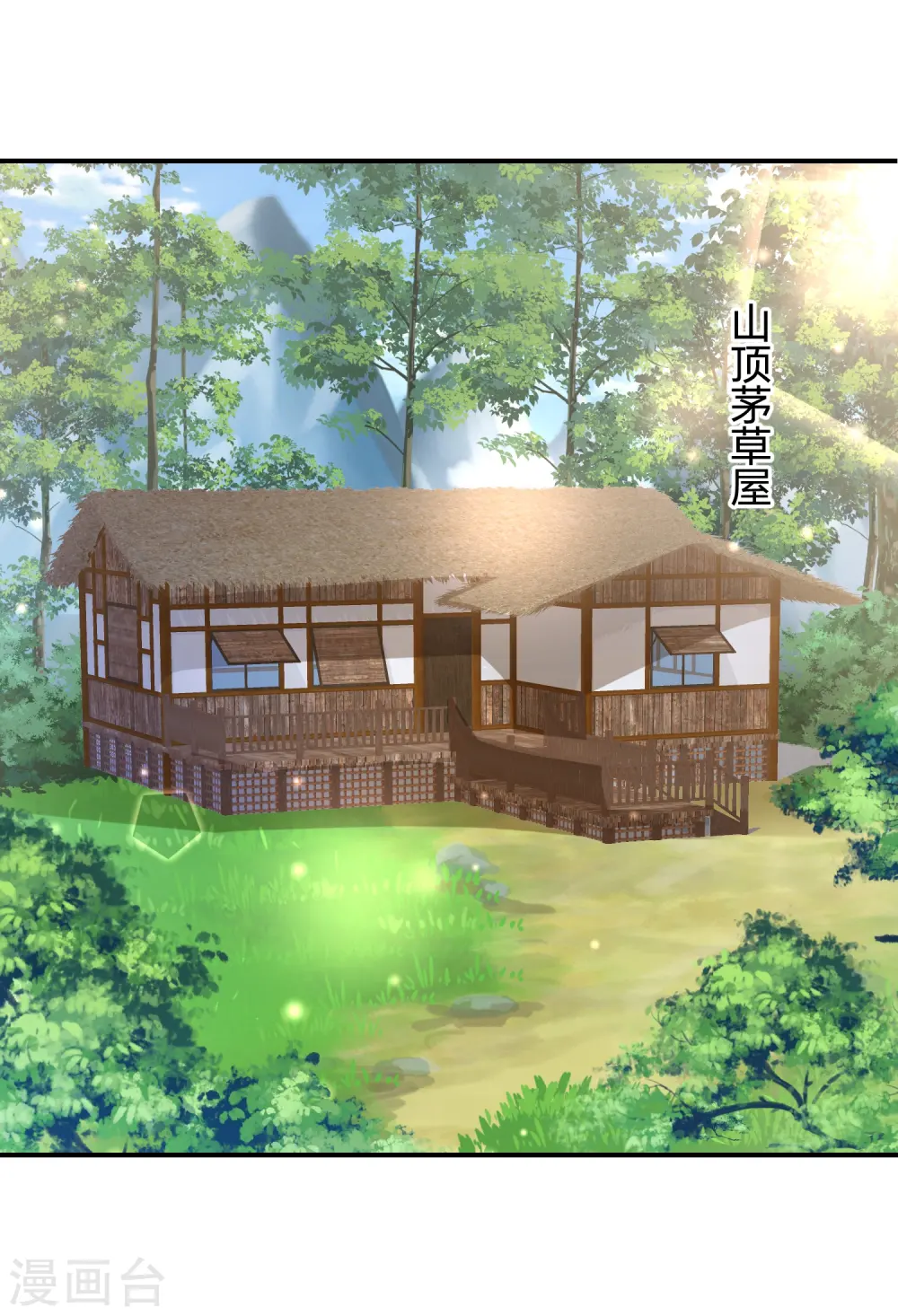 第255话 神器解凤凰锁 第8页