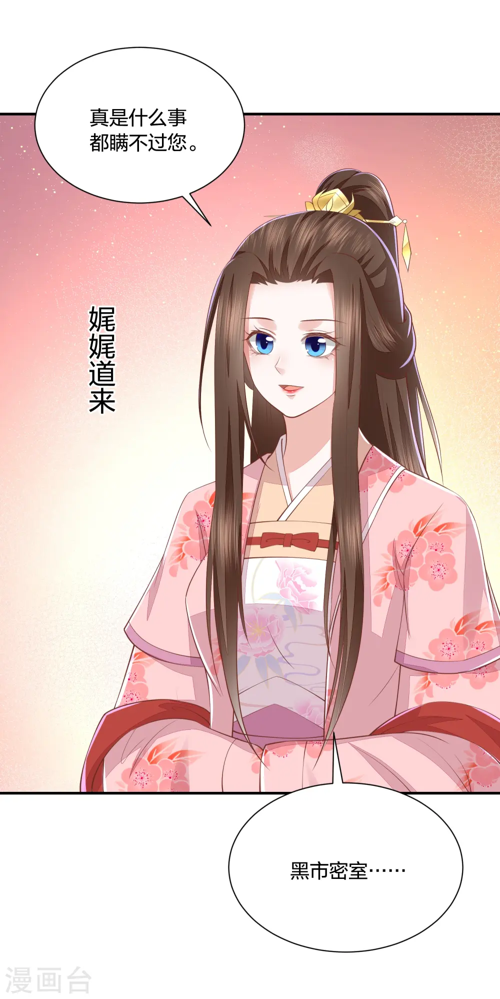 第255话 神器解凤凰锁 第10页
