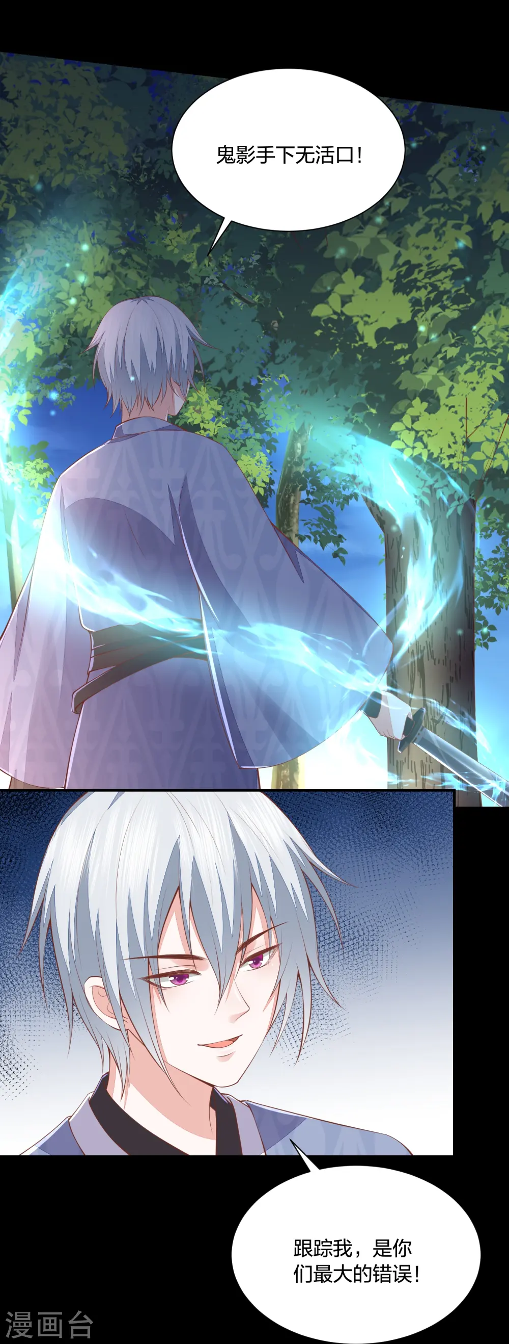 第255话 神器解凤凰锁 第18页
