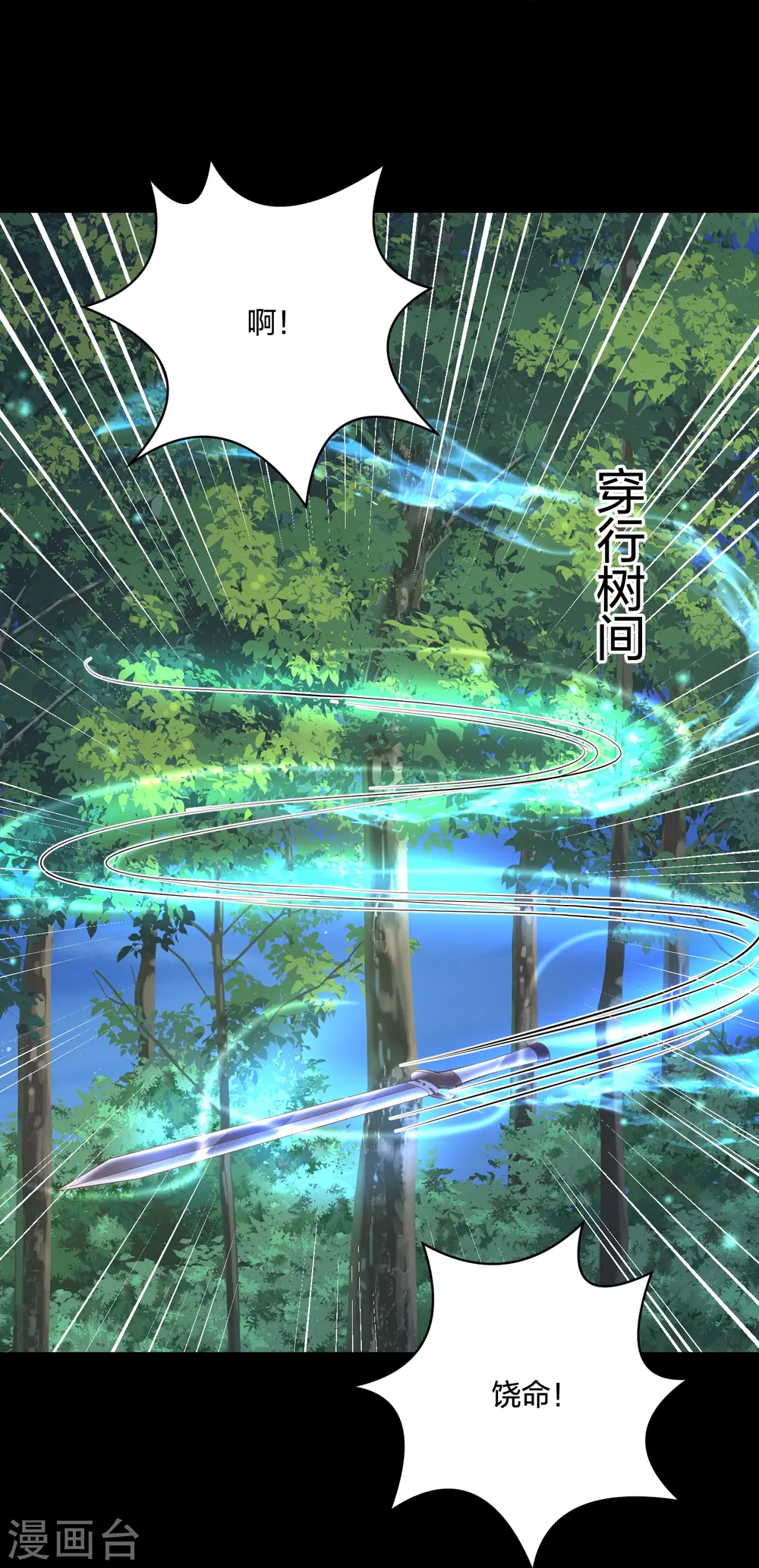 第255话 神器解凤凰锁 第19页