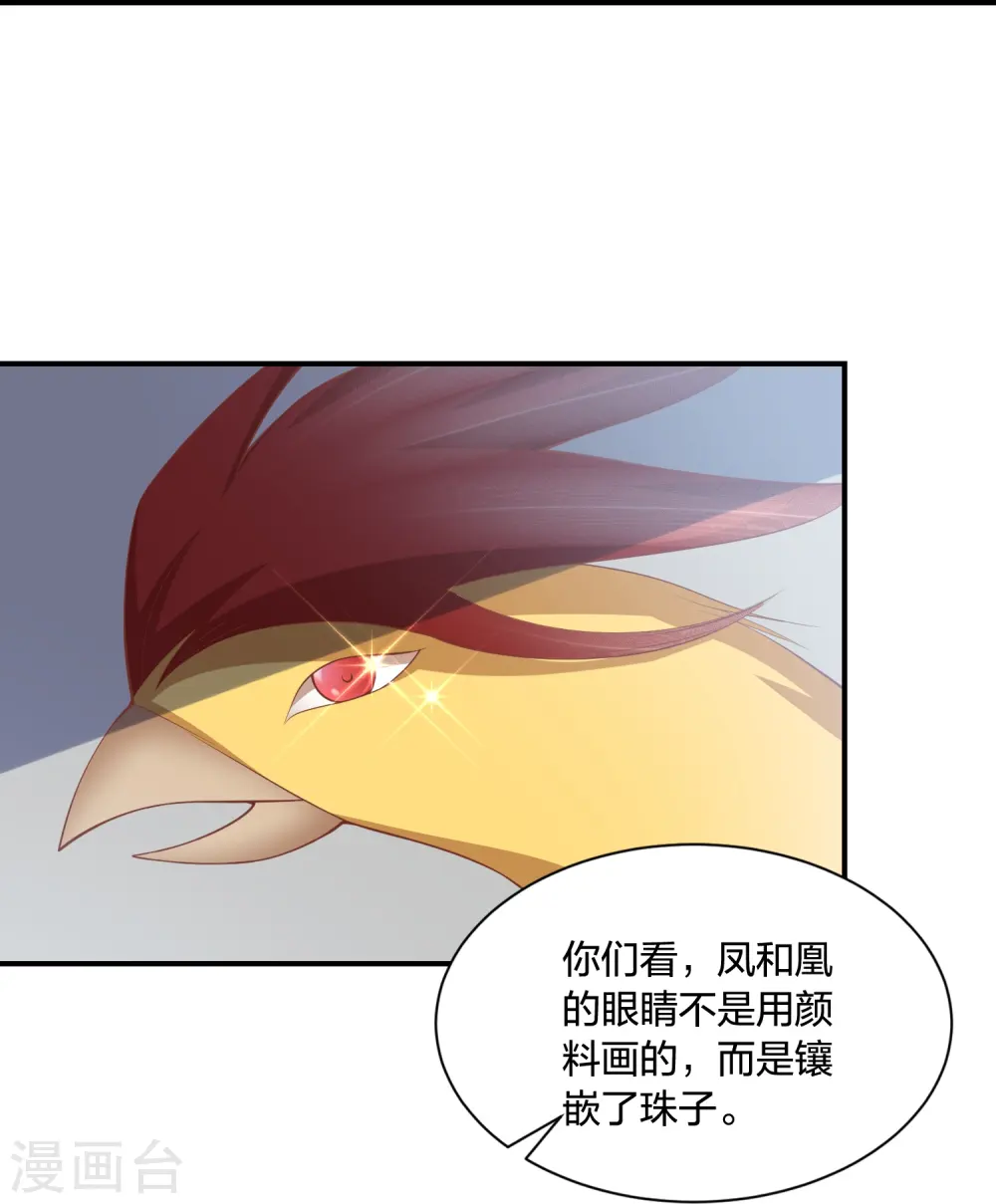 第255话 神器解凤凰锁 第26页