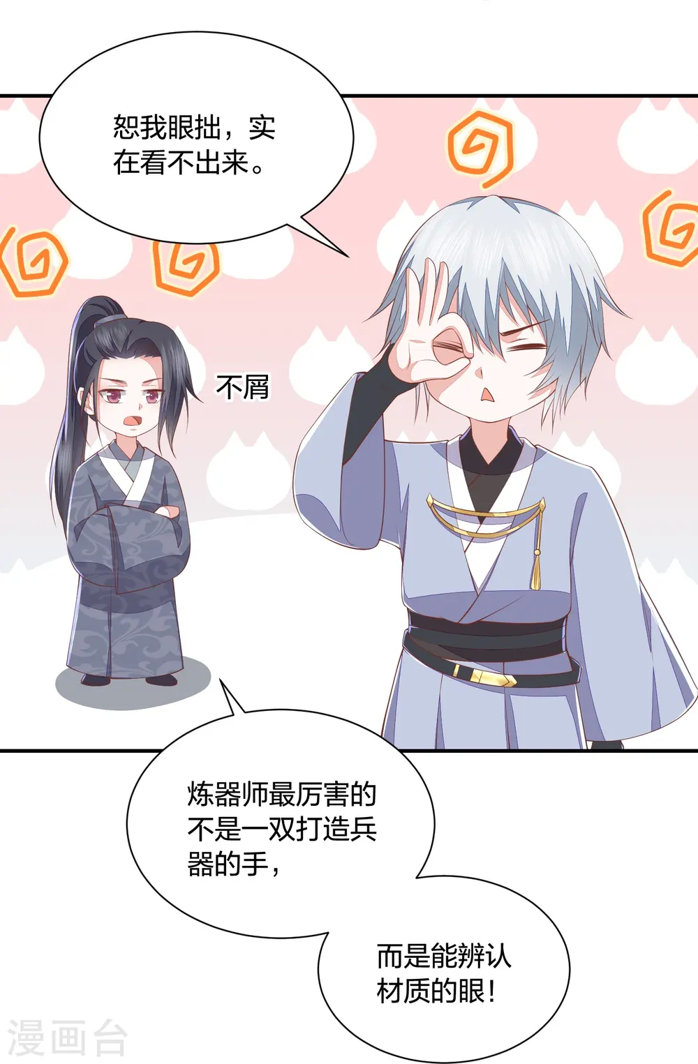 第255话 神器解凤凰锁 第27页