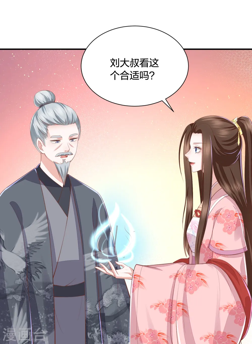 第255话 神器解凤凰锁 第29页