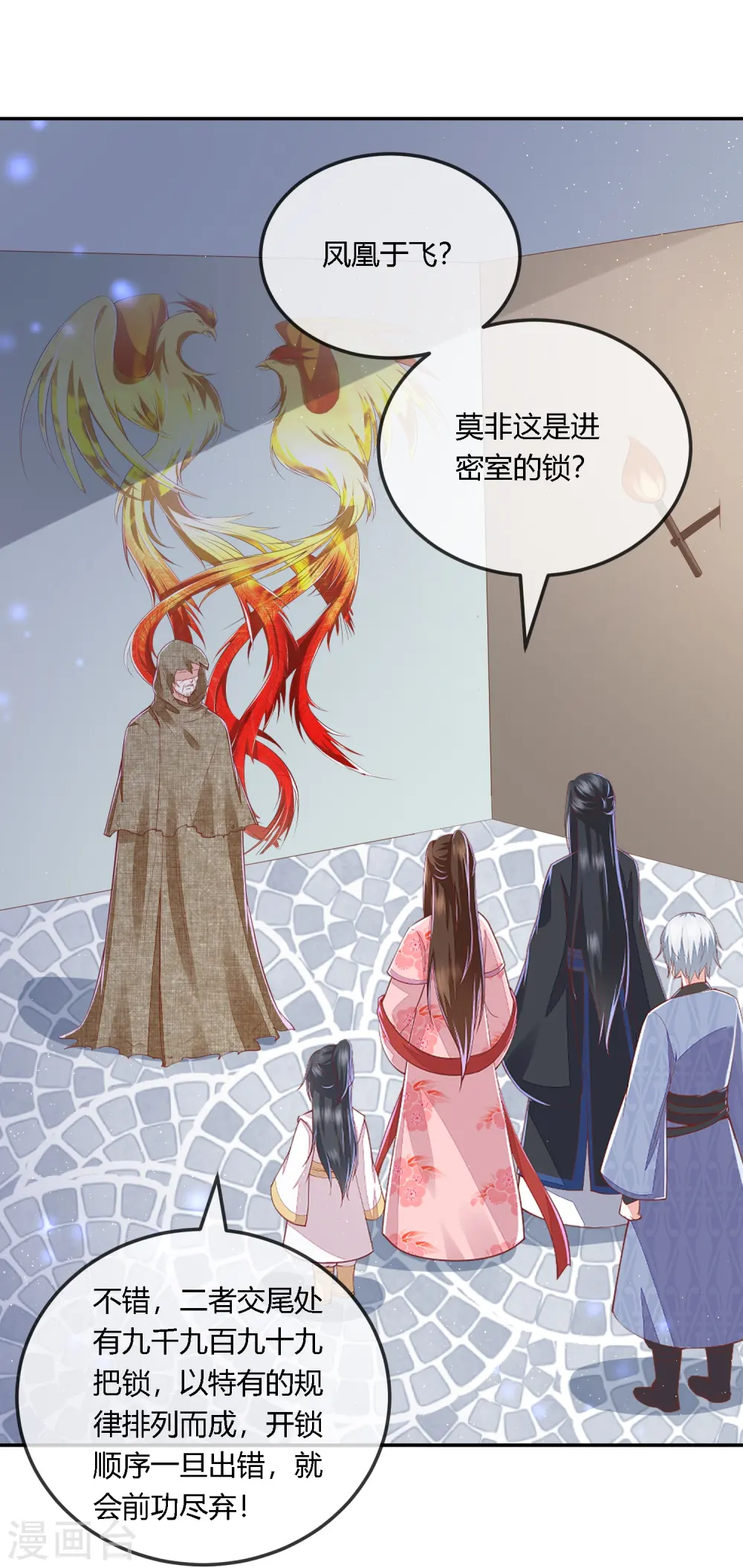第254话 凤凰于飞 第2页