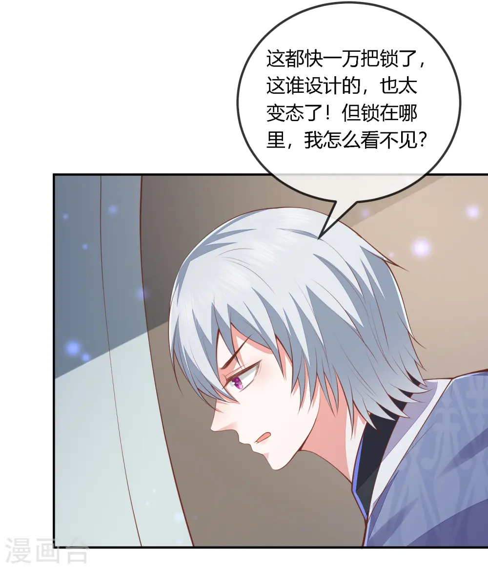 第254话 凤凰于飞 第3页