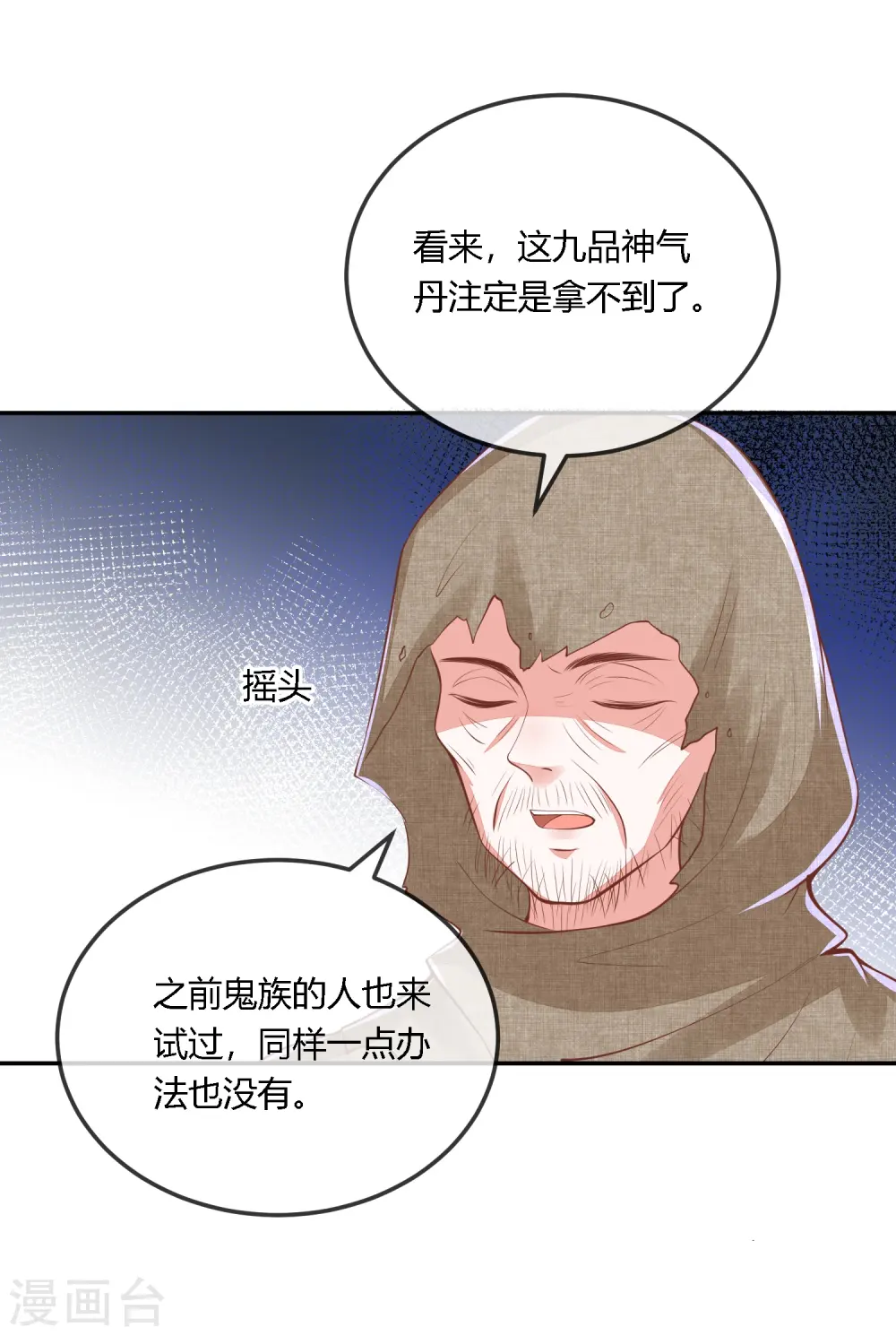 第254话 凤凰于飞 第9页
