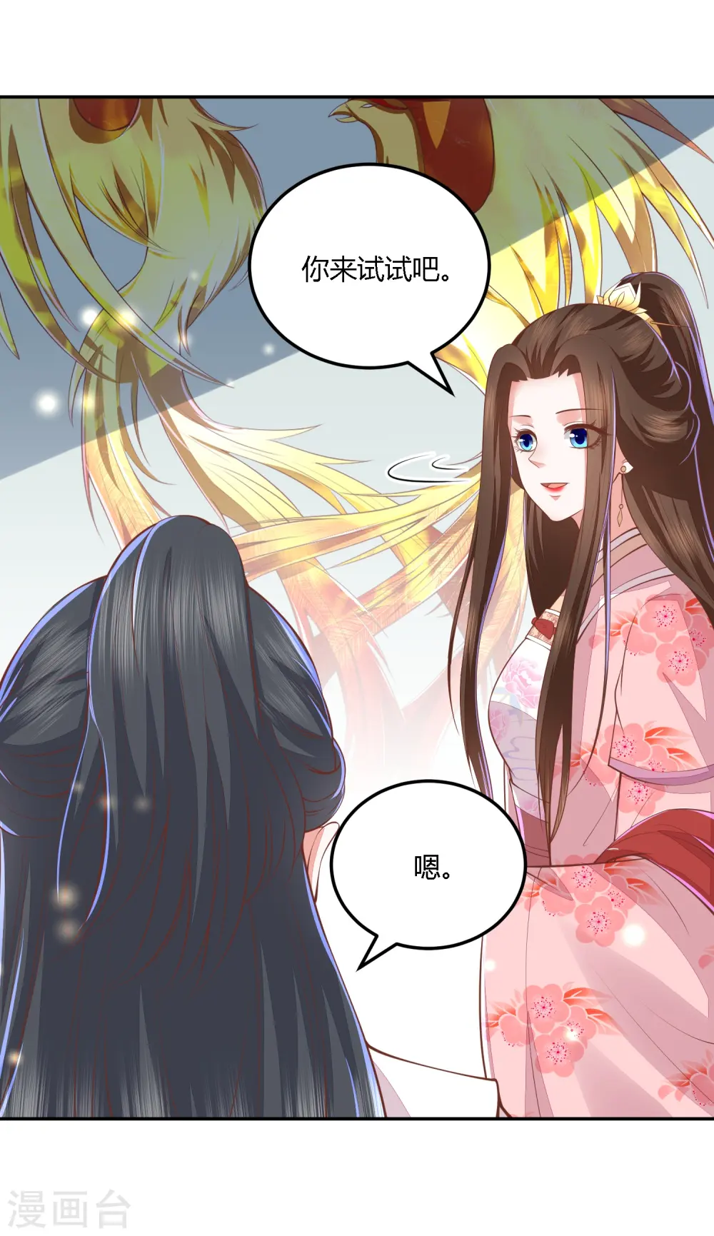第254话 凤凰于飞 第10页