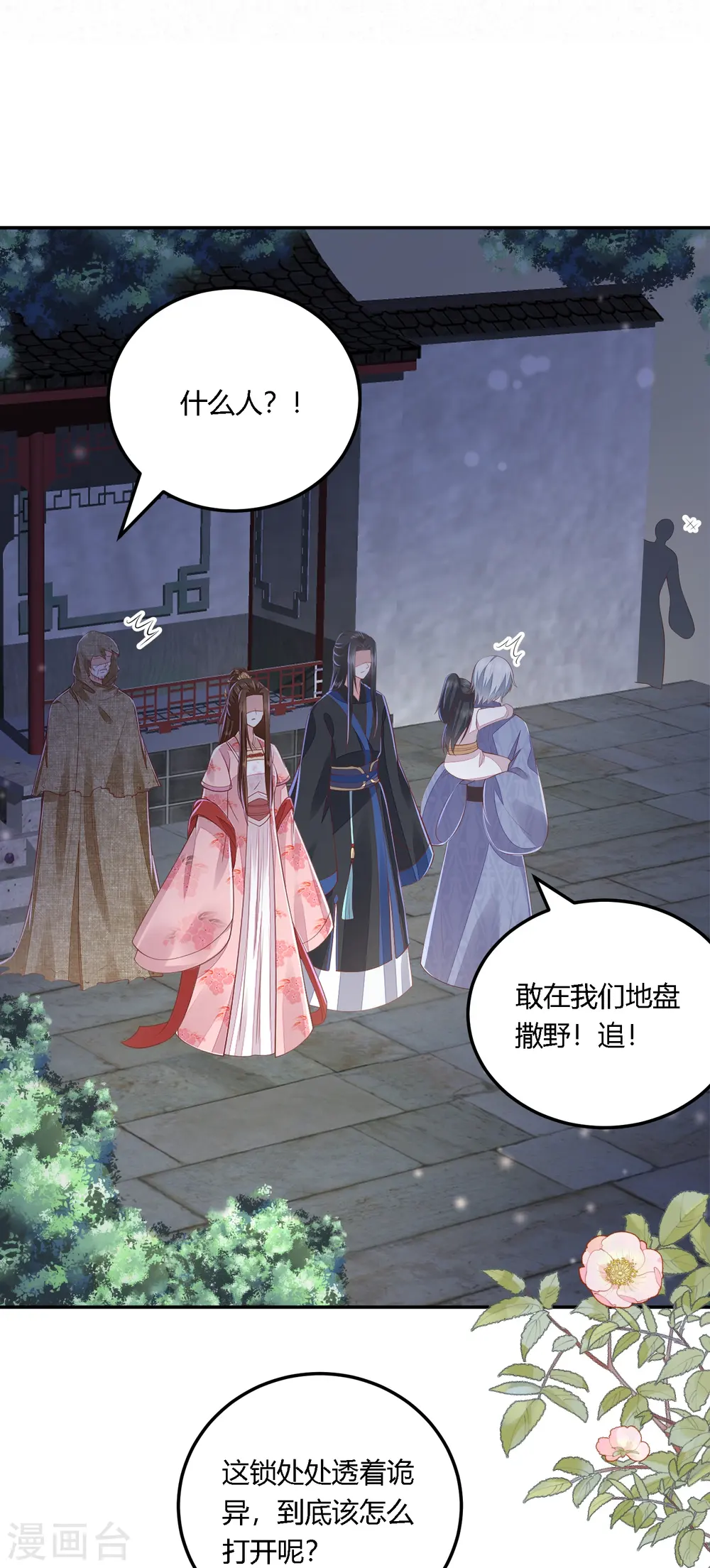第254话 凤凰于飞 第16页