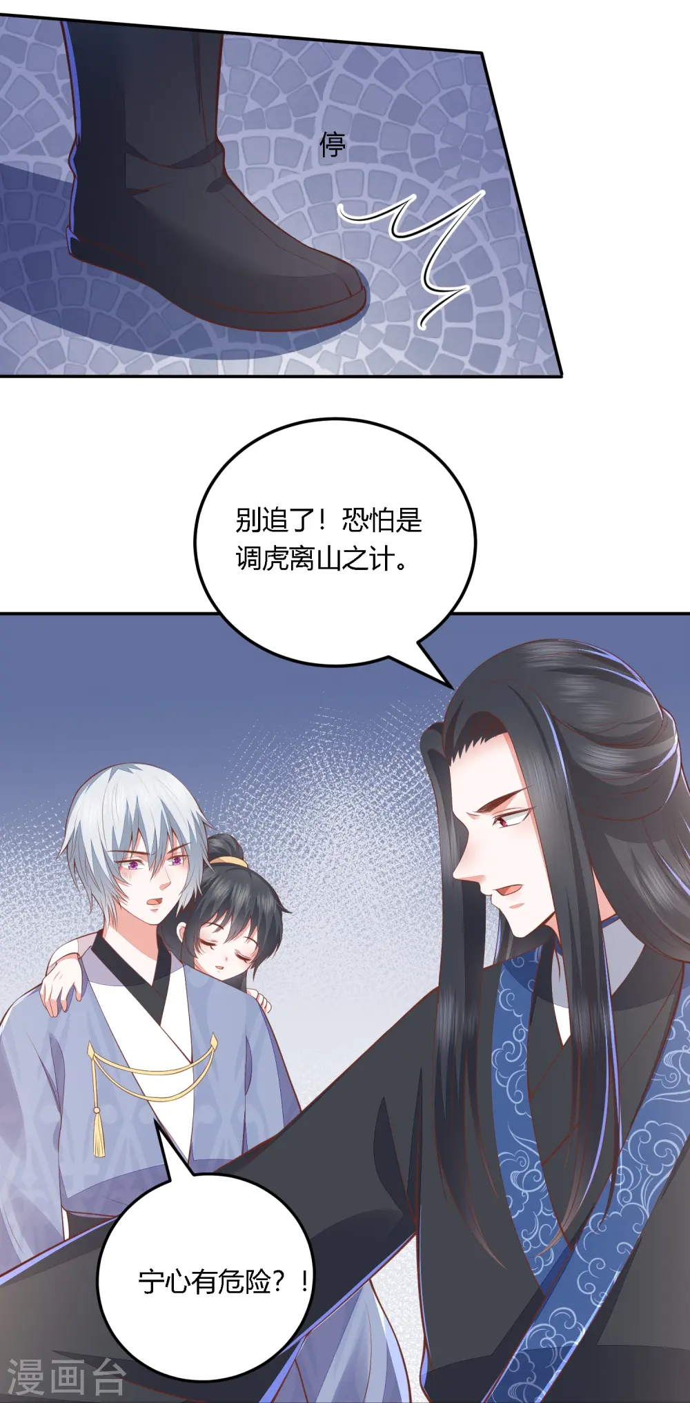 第254话 凤凰于飞 第18页