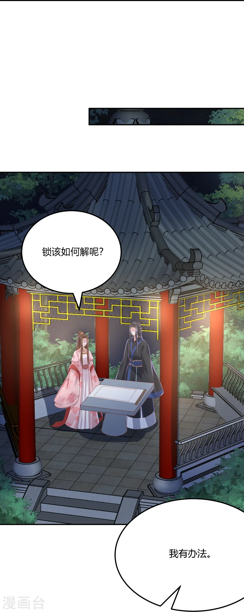 第254话 凤凰于飞 第23页