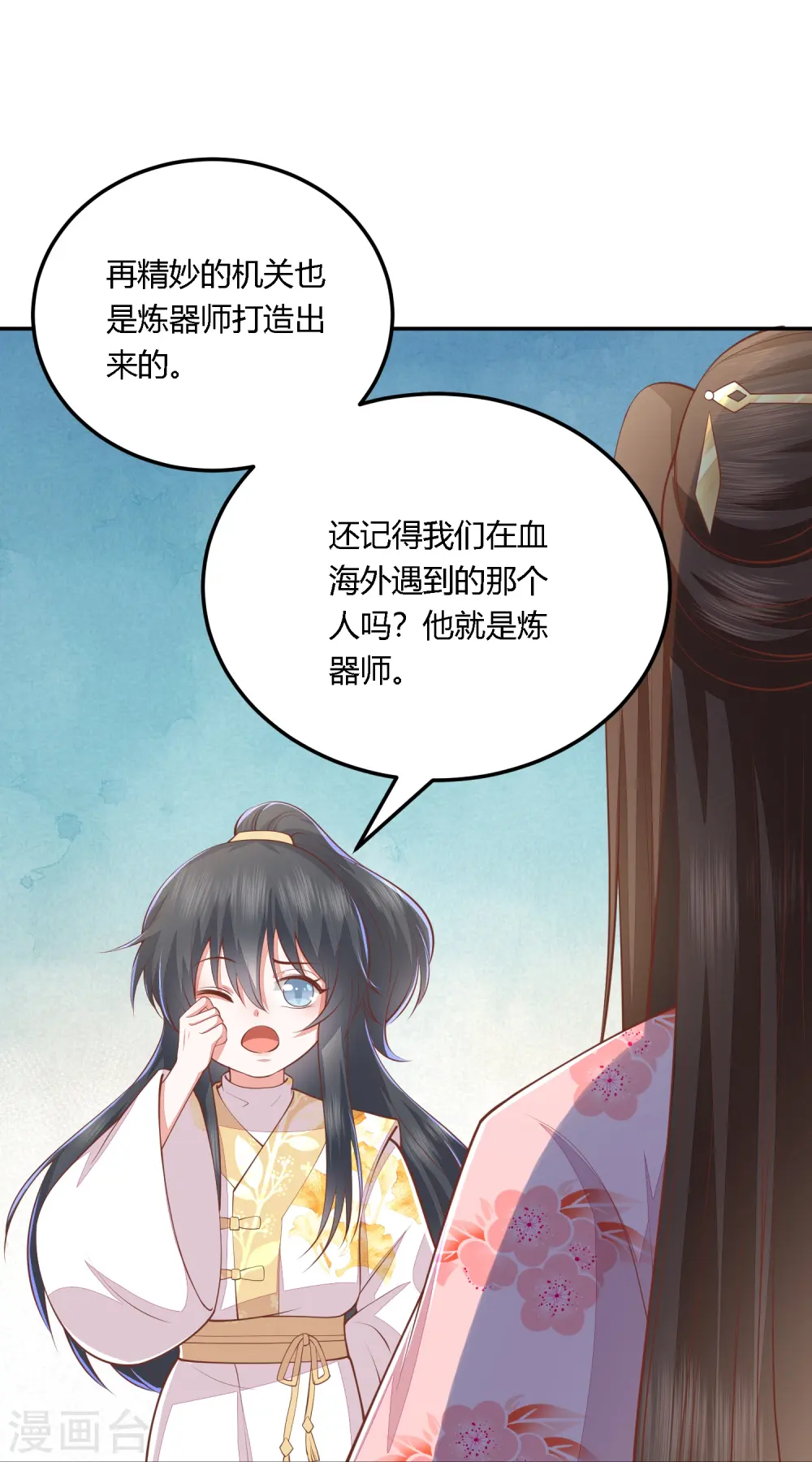 第254话 凤凰于飞 第24页