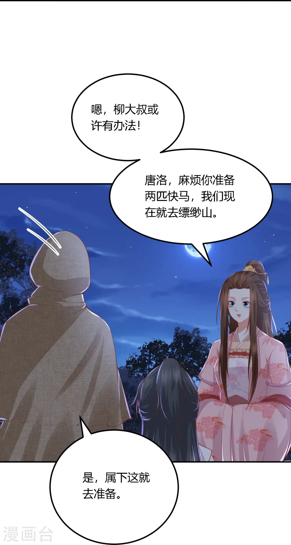 第254话 凤凰于飞 第25页