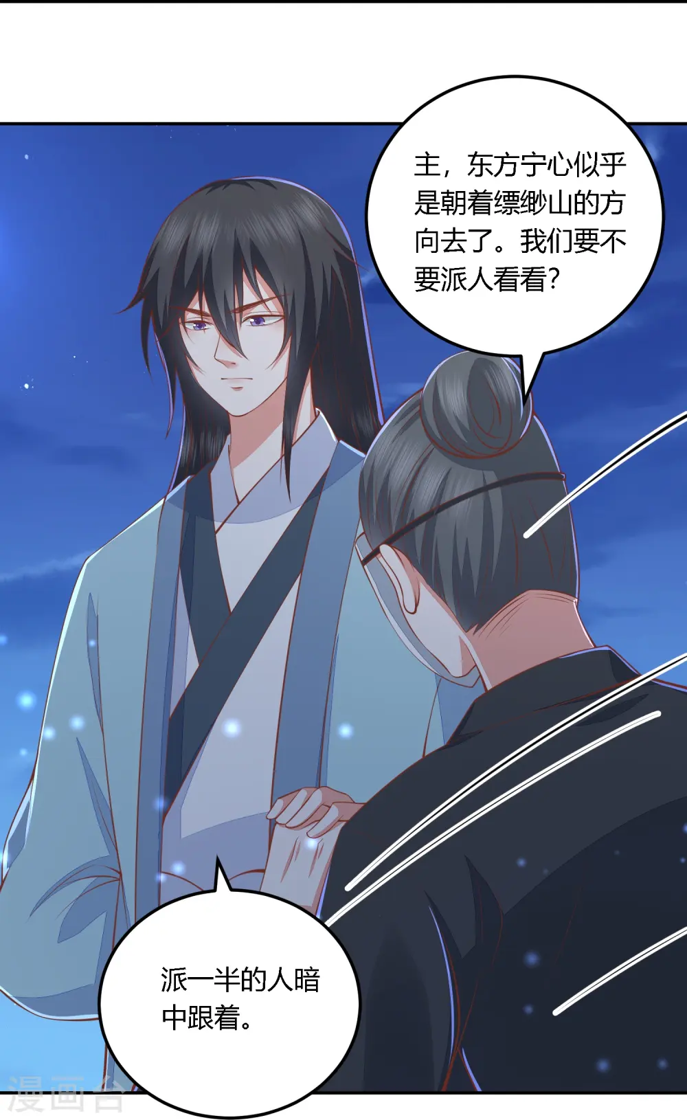 第254话 凤凰于飞 第28页