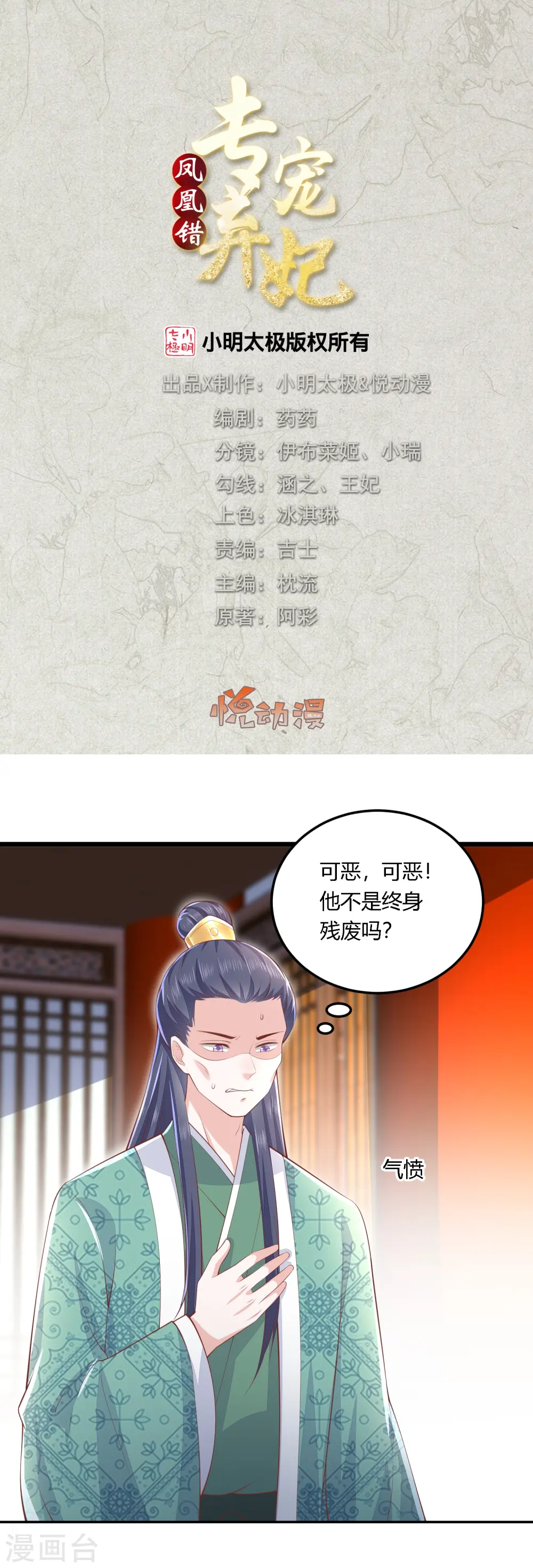 第252话 我会一直陪着你 第1页