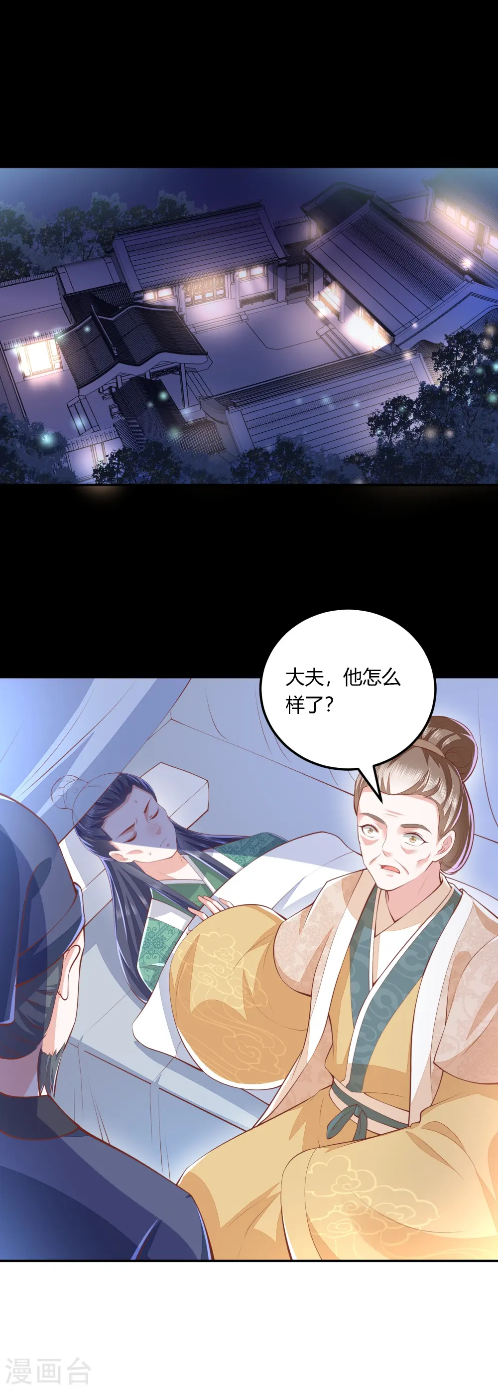 第252话 我会一直陪着你 第4页