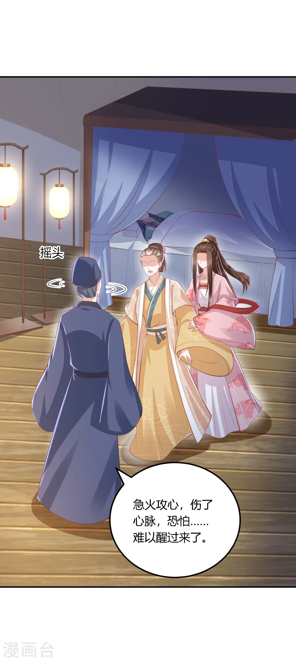 第252话 我会一直陪着你 第5页