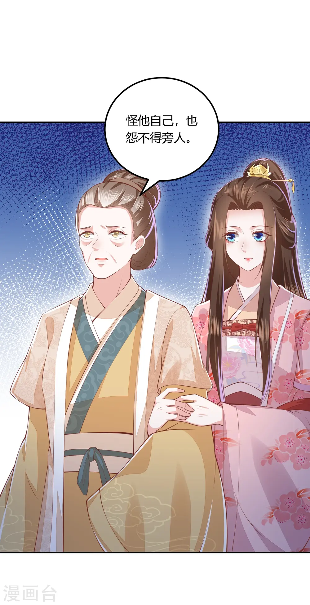 第252话 我会一直陪着你 第6页