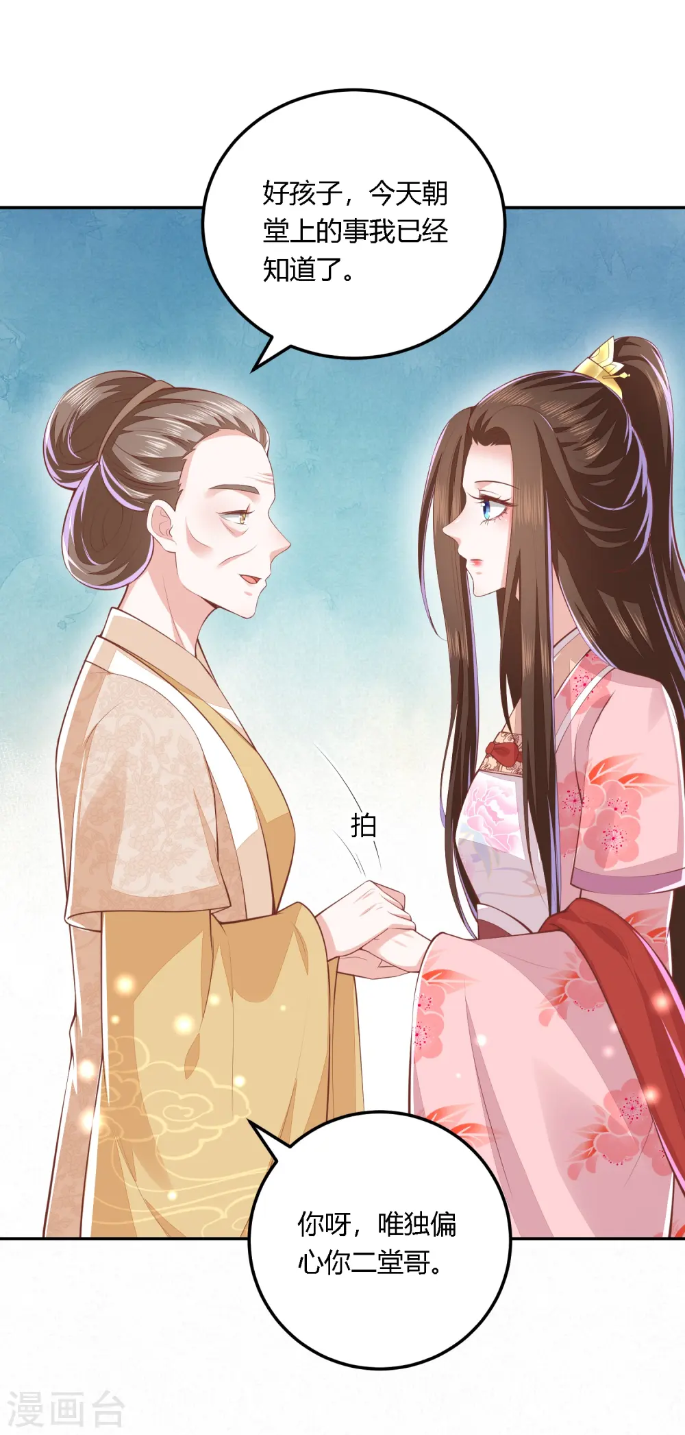 第252话 我会一直陪着你 第8页