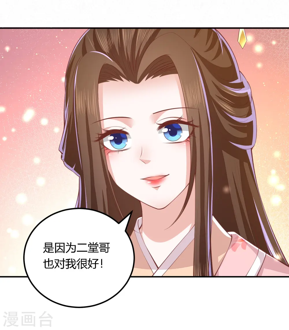 第252话 我会一直陪着你 第9页