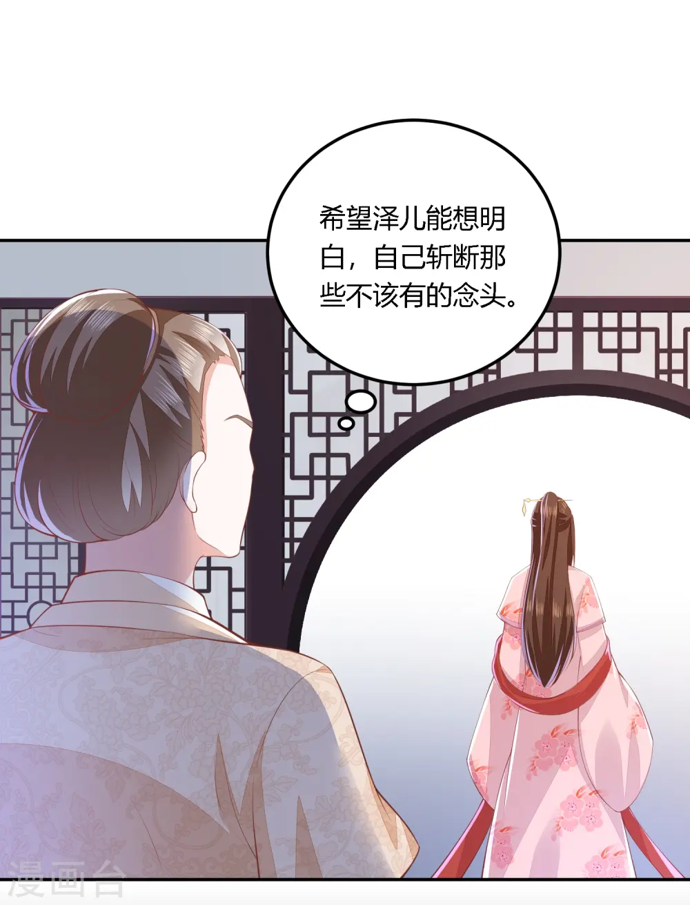 第252话 我会一直陪着你 第11页