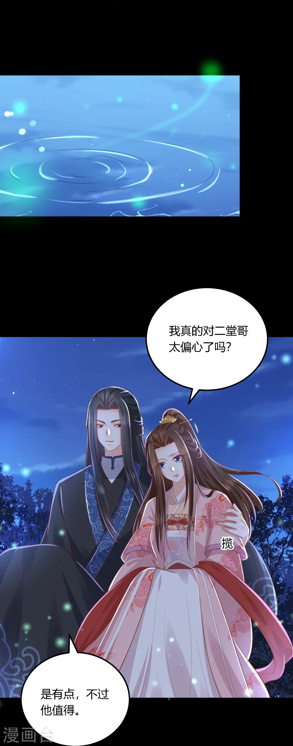 第252话 我会一直陪着你 第15页