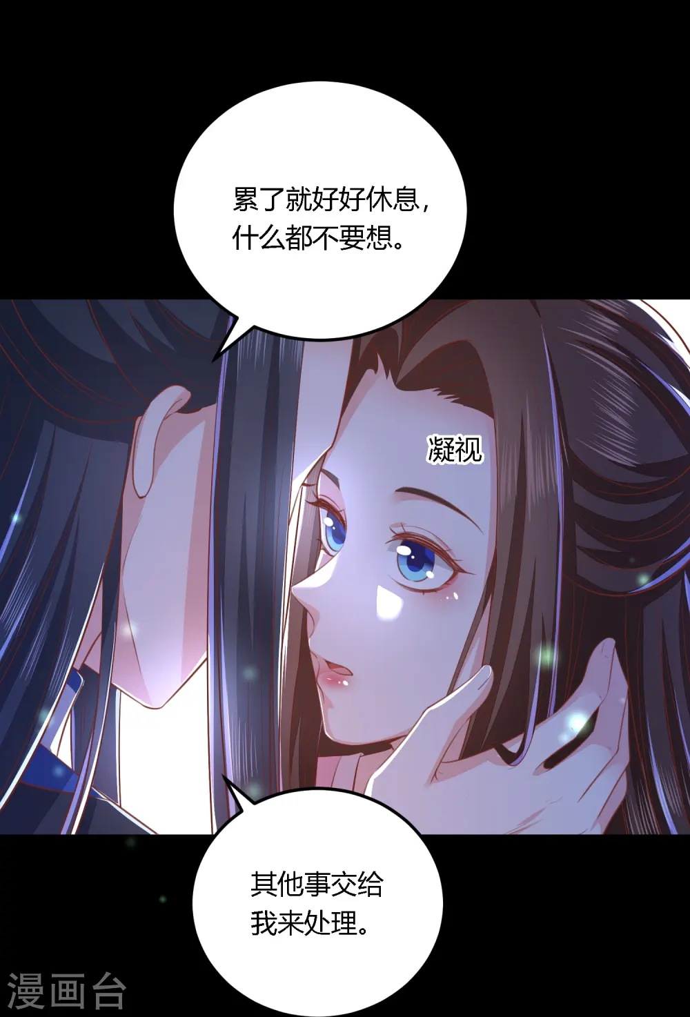 第252话 我会一直陪着你 第16页