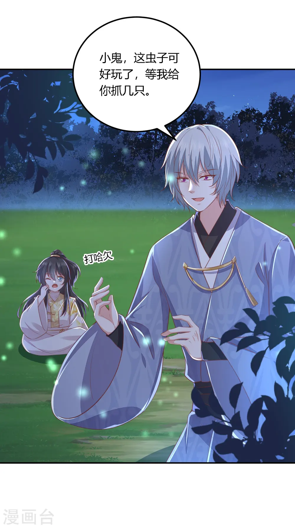 第252话 我会一直陪着你 第18页