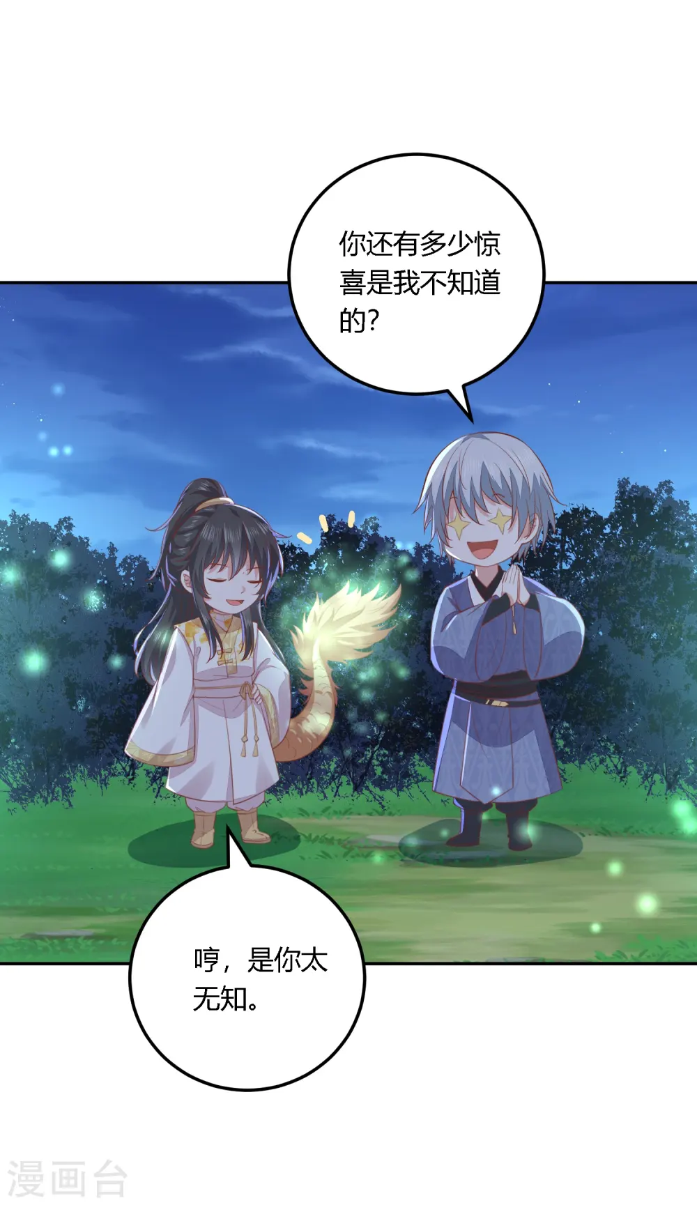 第252话 我会一直陪着你 第19页