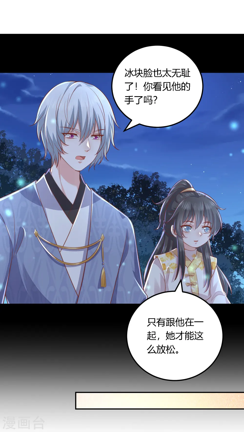 第252话 我会一直陪着你 第21页