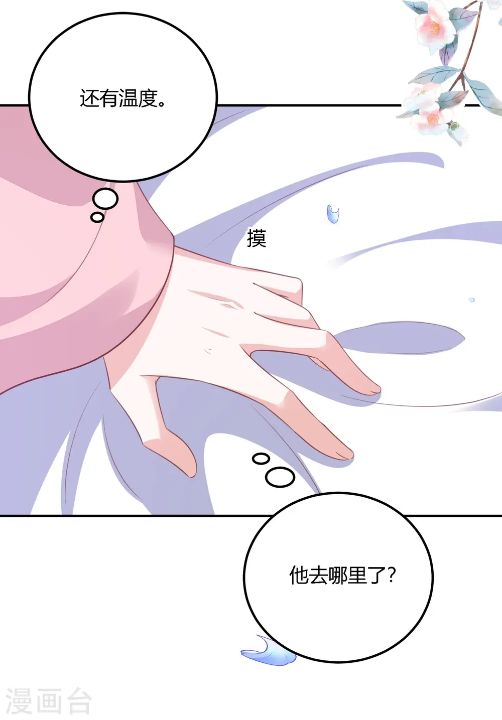 第252话 我会一直陪着你 第25页