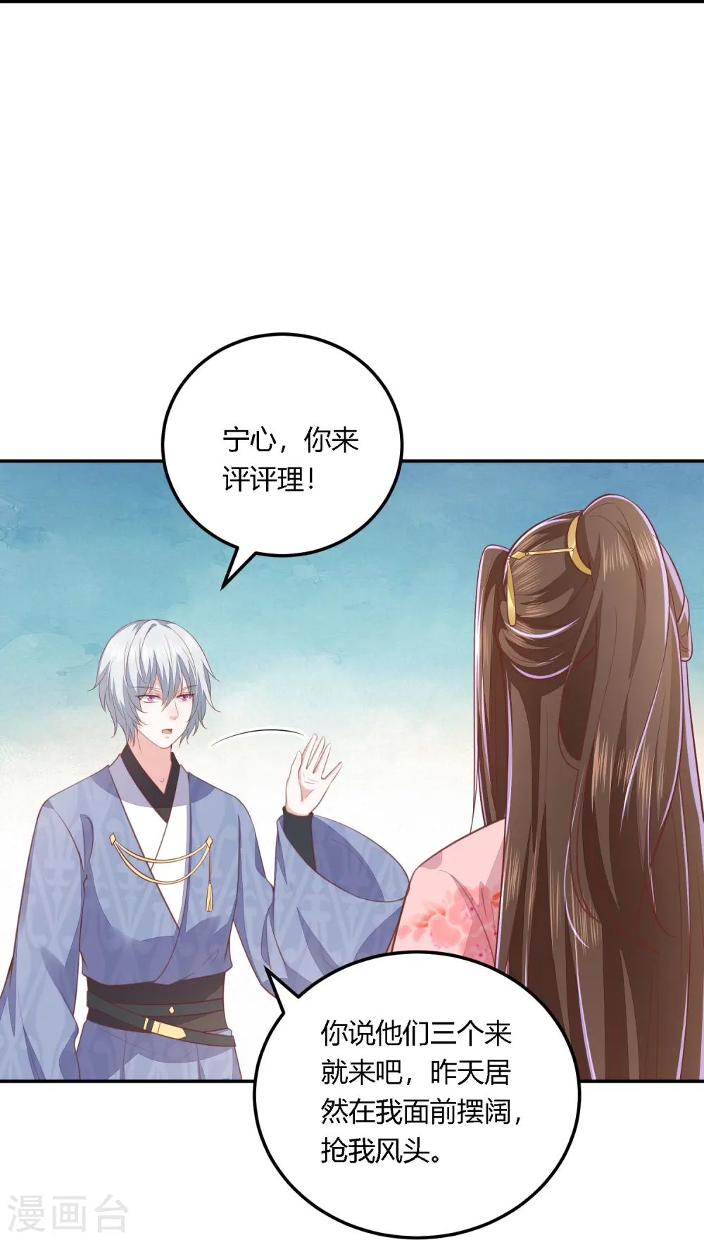 第252话 我会一直陪着你 第27页