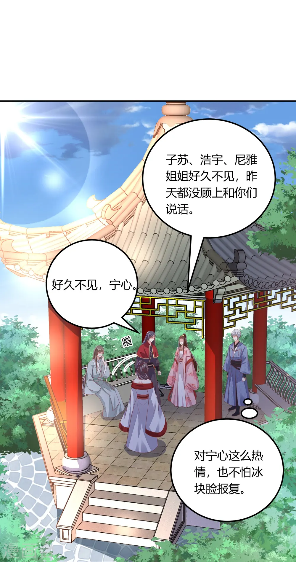 第252话 我会一直陪着你 第28页