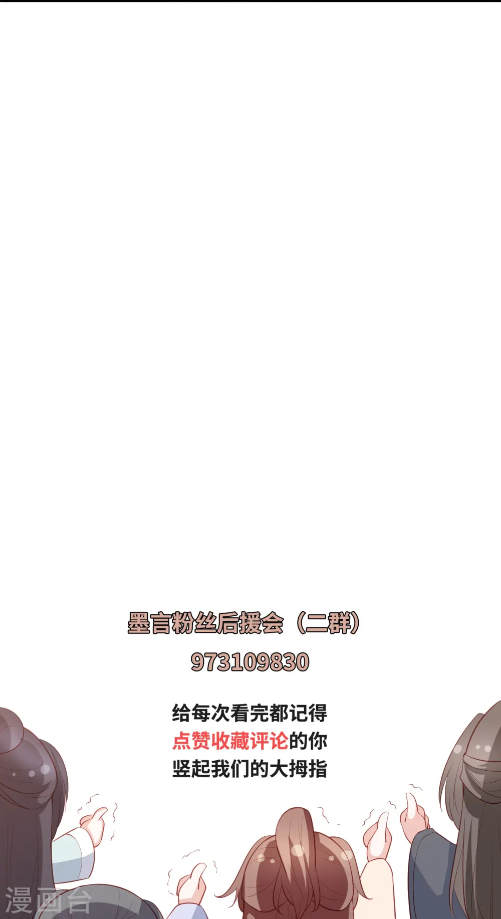 第252话 我会一直陪着你 第29页