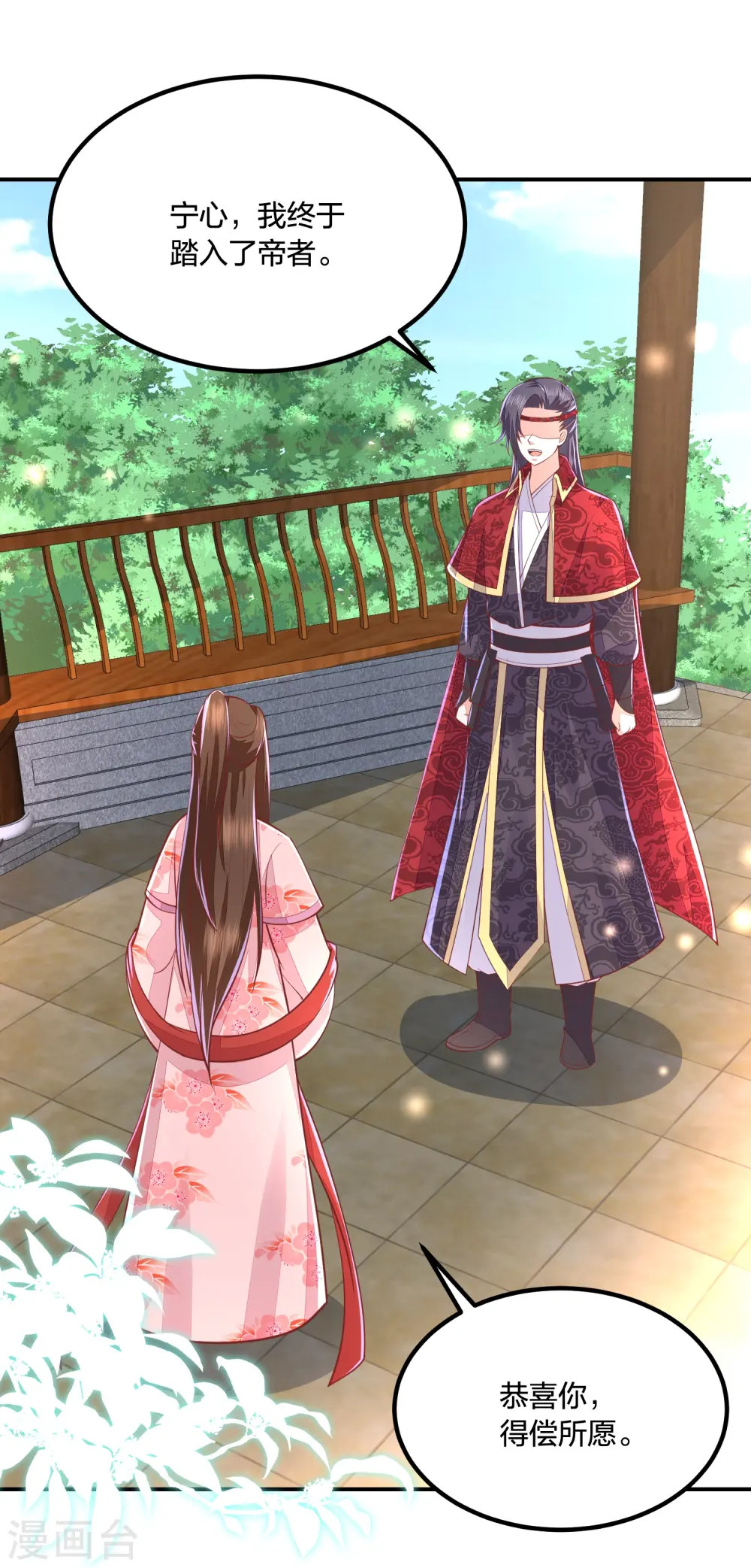 第253话 九品神器丹 第2页