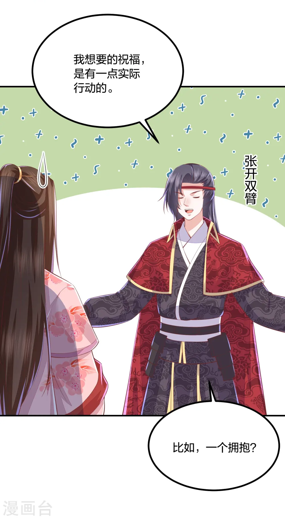 第253话 九品神器丹 第3页