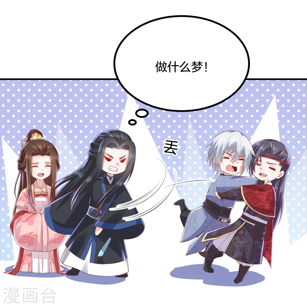 第253话 九品神器丹 第5页