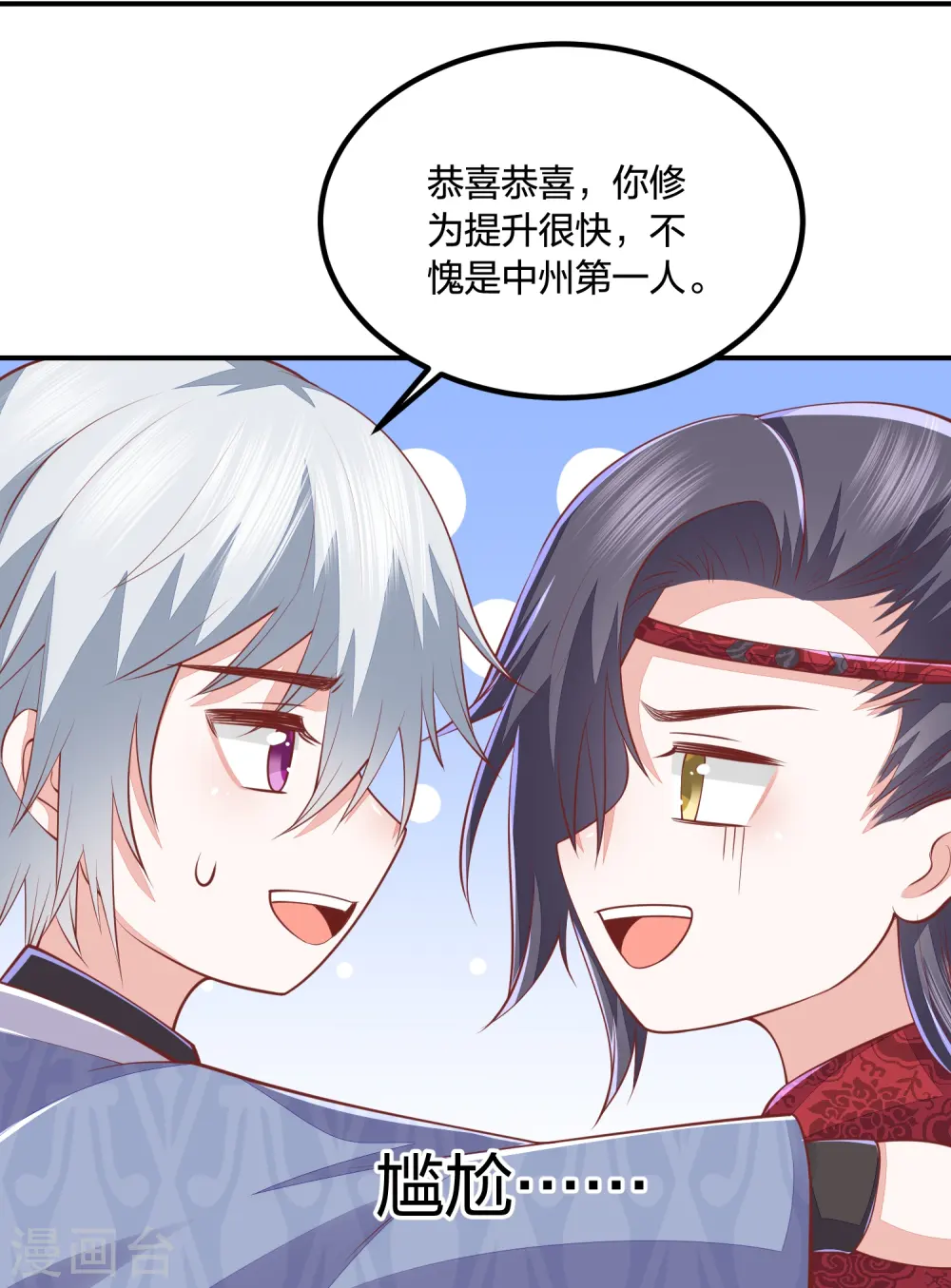 第253话 九品神器丹 第6页